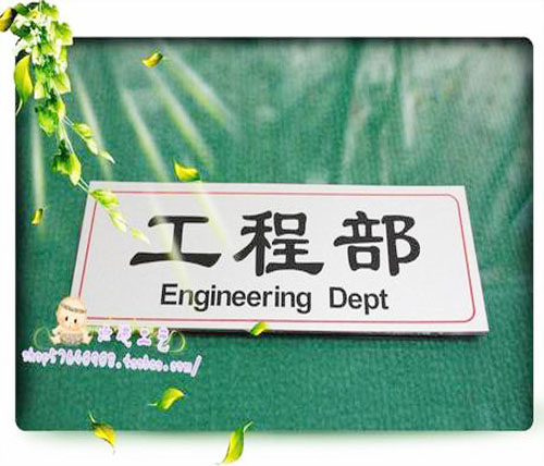 工程部